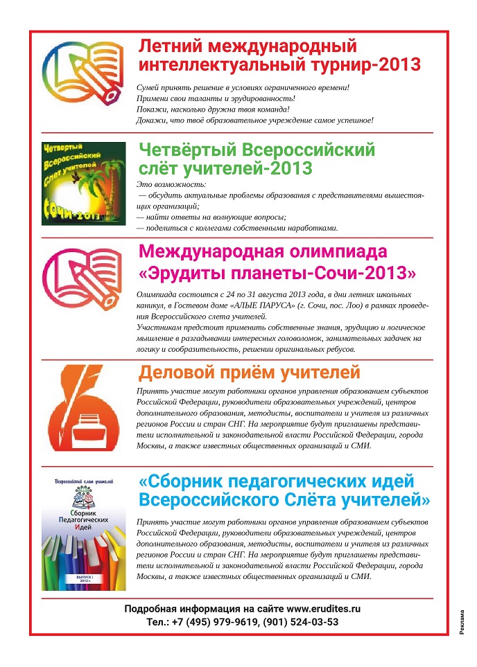 Летний международный интеллектуальный турнир-2013 Летний международный интеллектуальный турнир-2013