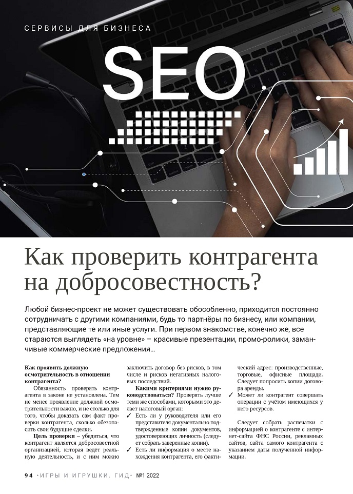 Как проверить контрагента на добросовестность? Как проверить контрагента на добросовестность?
