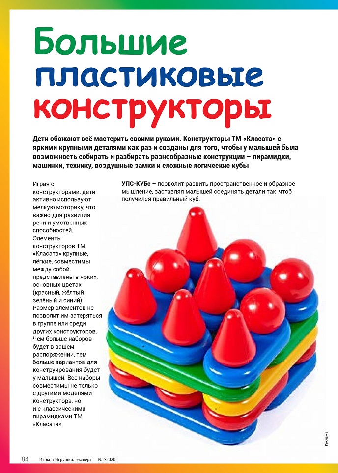 Большие пластиковые конструкторы 1 Большие пластиковые конструкторы 1