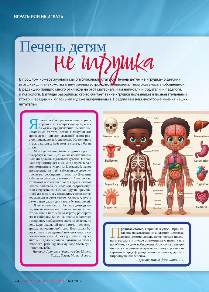 Печень детям не игрушка Печень детям не игрушка