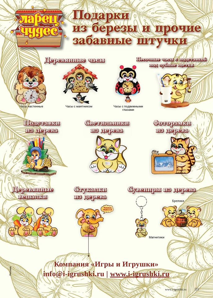 Ларец чудес Ларец чудес