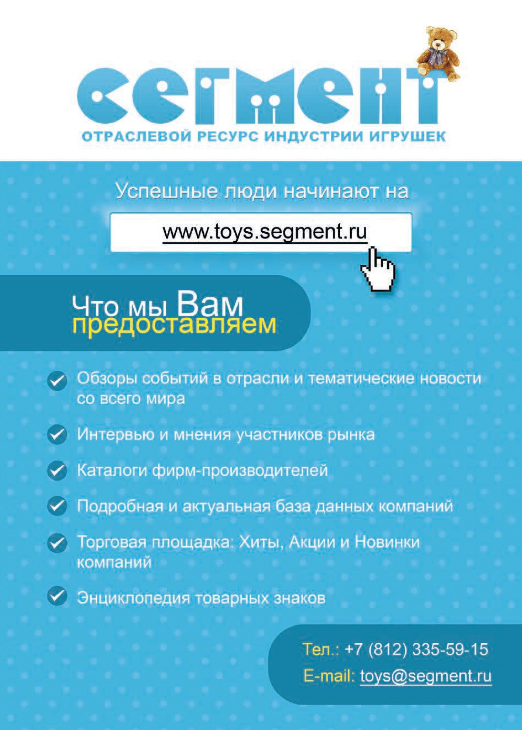 Отраслевой ресурс индустрии игрушек Отраслевой ресурс индустрии игрушек