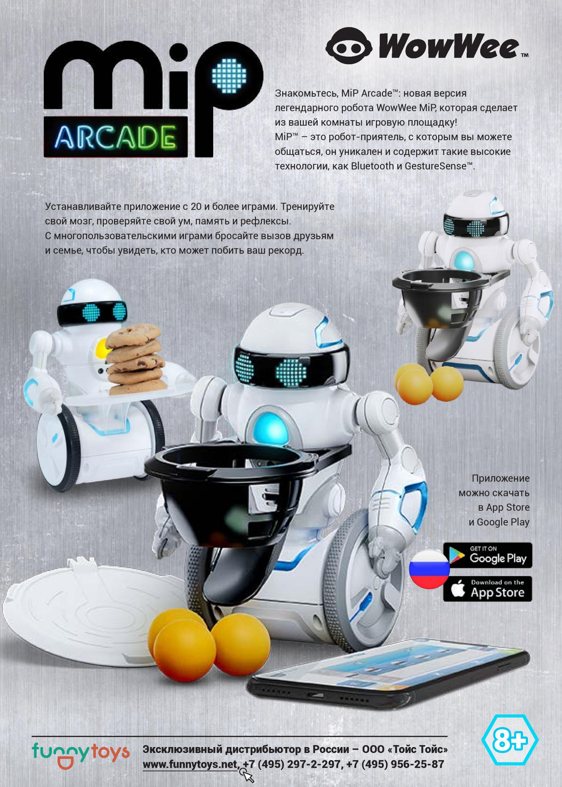 Робот MiP Arcade Робот MiP Arcade