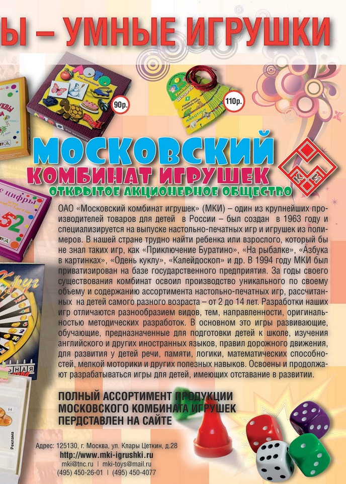 Низкие цены - умные игрушки Низкие цены - умные игрушки