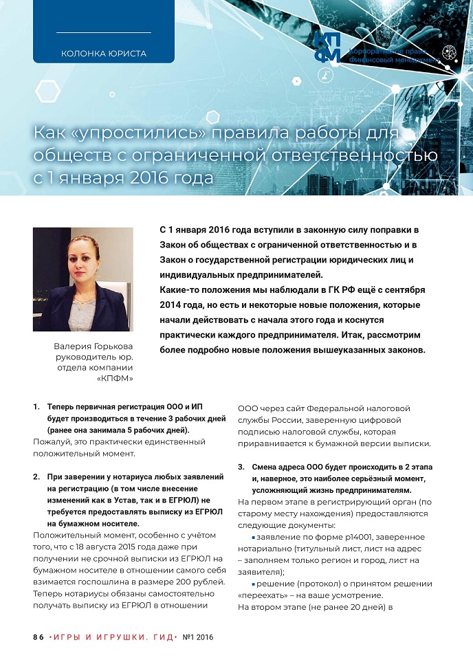 Как «упростились» правила работы Как «упростились» правила работы