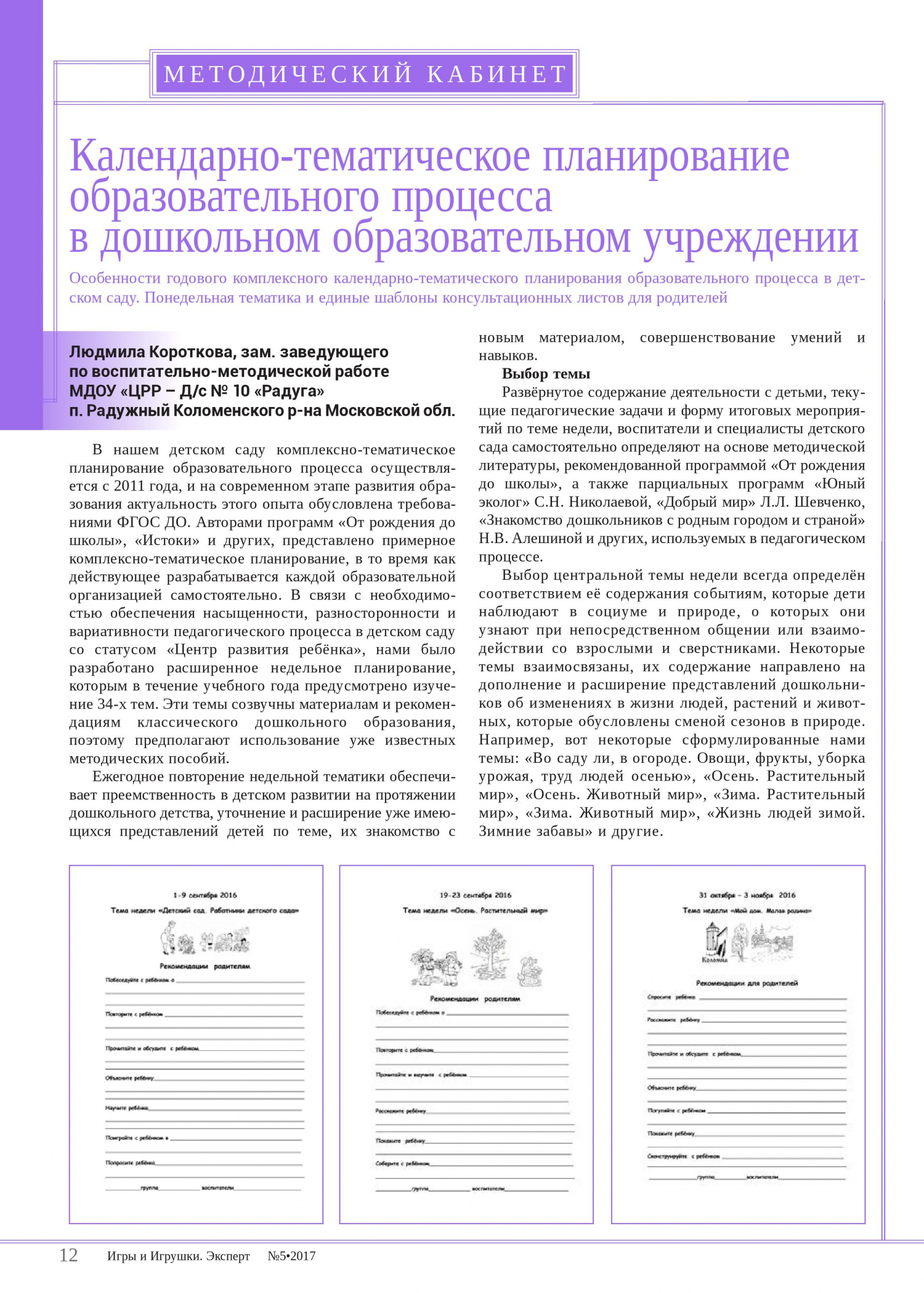 Календарно-тематическое планирование образовательного процесса в дошкольном образовательном учреждении 1 Календарно-тематическое планирование образовательного процесса в дошкольном образовательном учреждении 1