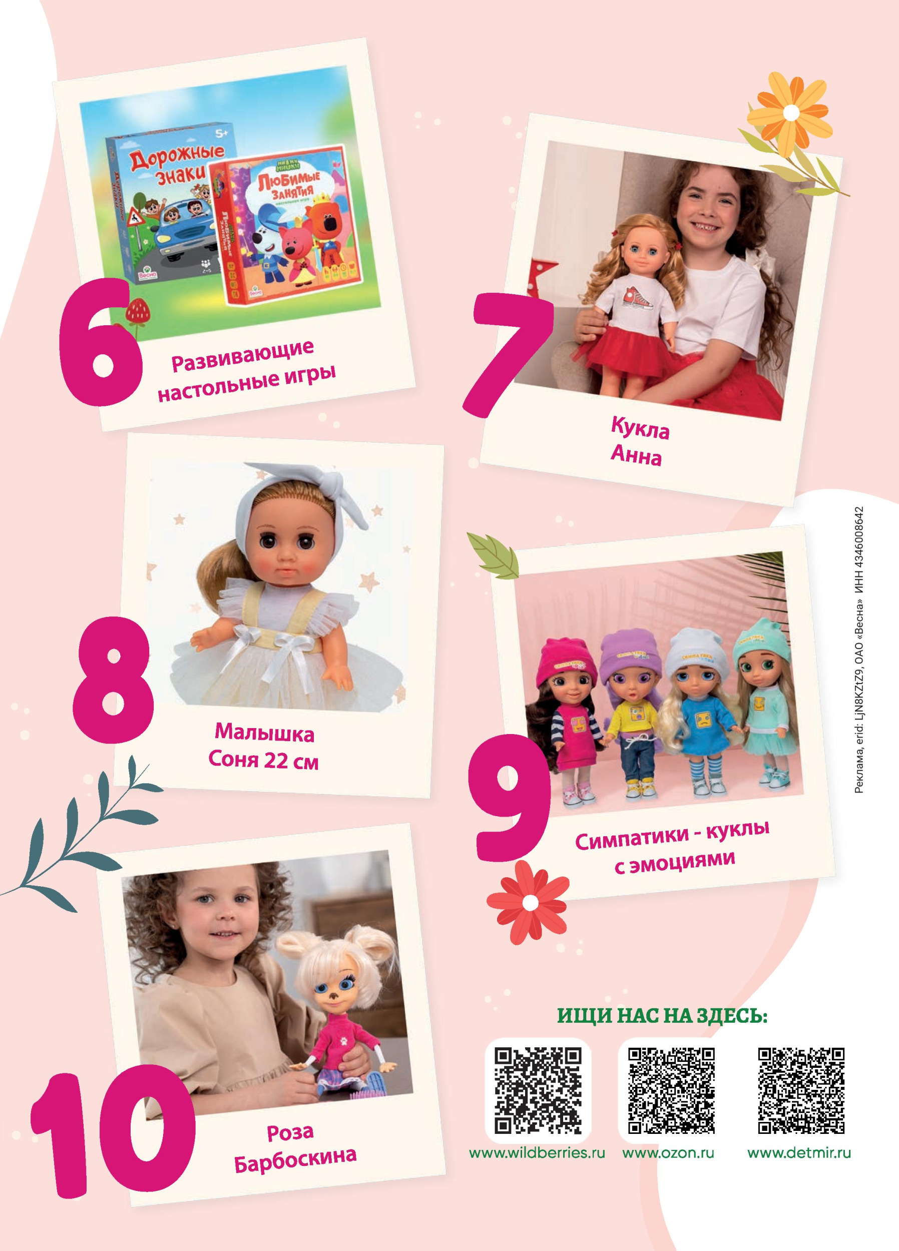 Игры и Игрушки. Спецвыпуск №1-2024-page-053.jpg Игры и Игрушки. Спецвыпуск №1-2024-page-053.jpg