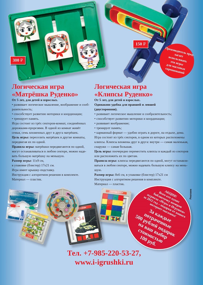 Логические игры Руденко Логические игры Руденко