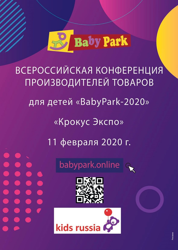Всероссийская конференция BabyPark-2020 Всероссийская конференция BabyPark-2020