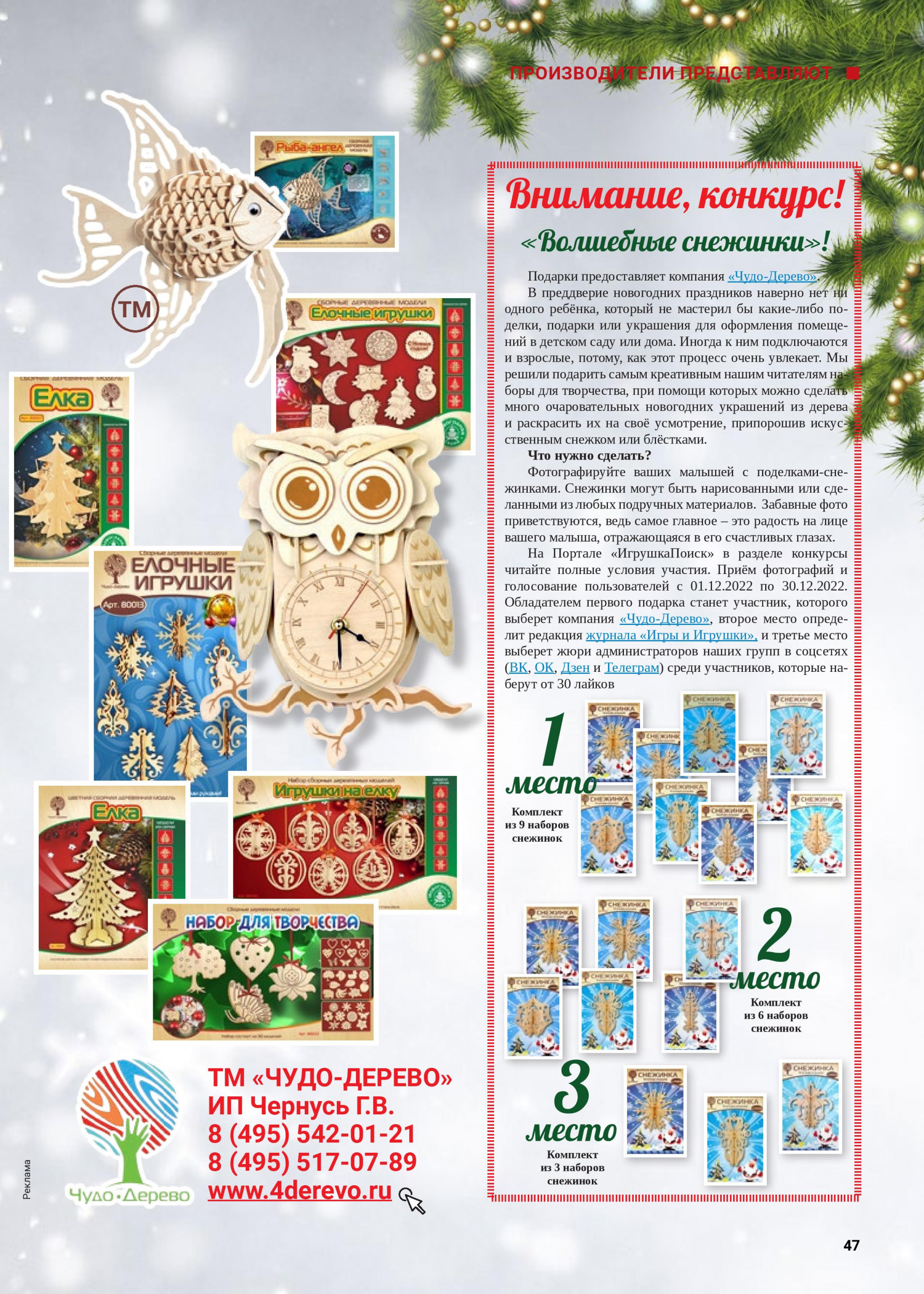Компания «Чудо-Дерево» Компания «Чудо-Дерево»
