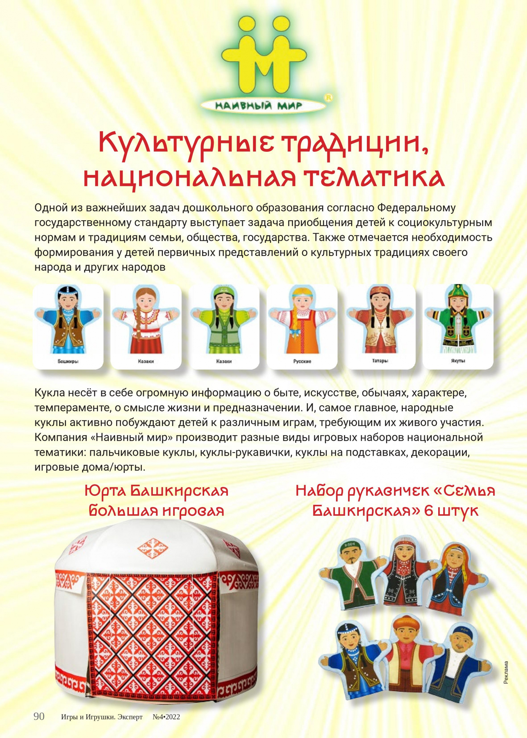 Культурные традиции, национальная тематика Культурные традиции, национальная тематика