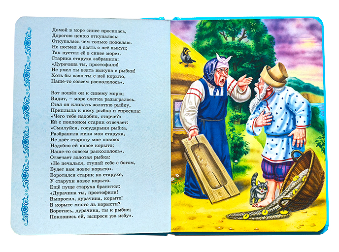 А. С. Пушкин «Сказка о рыбаке и рыбке» А. С. Пушкин «Сказка о рыбаке и рыбке»