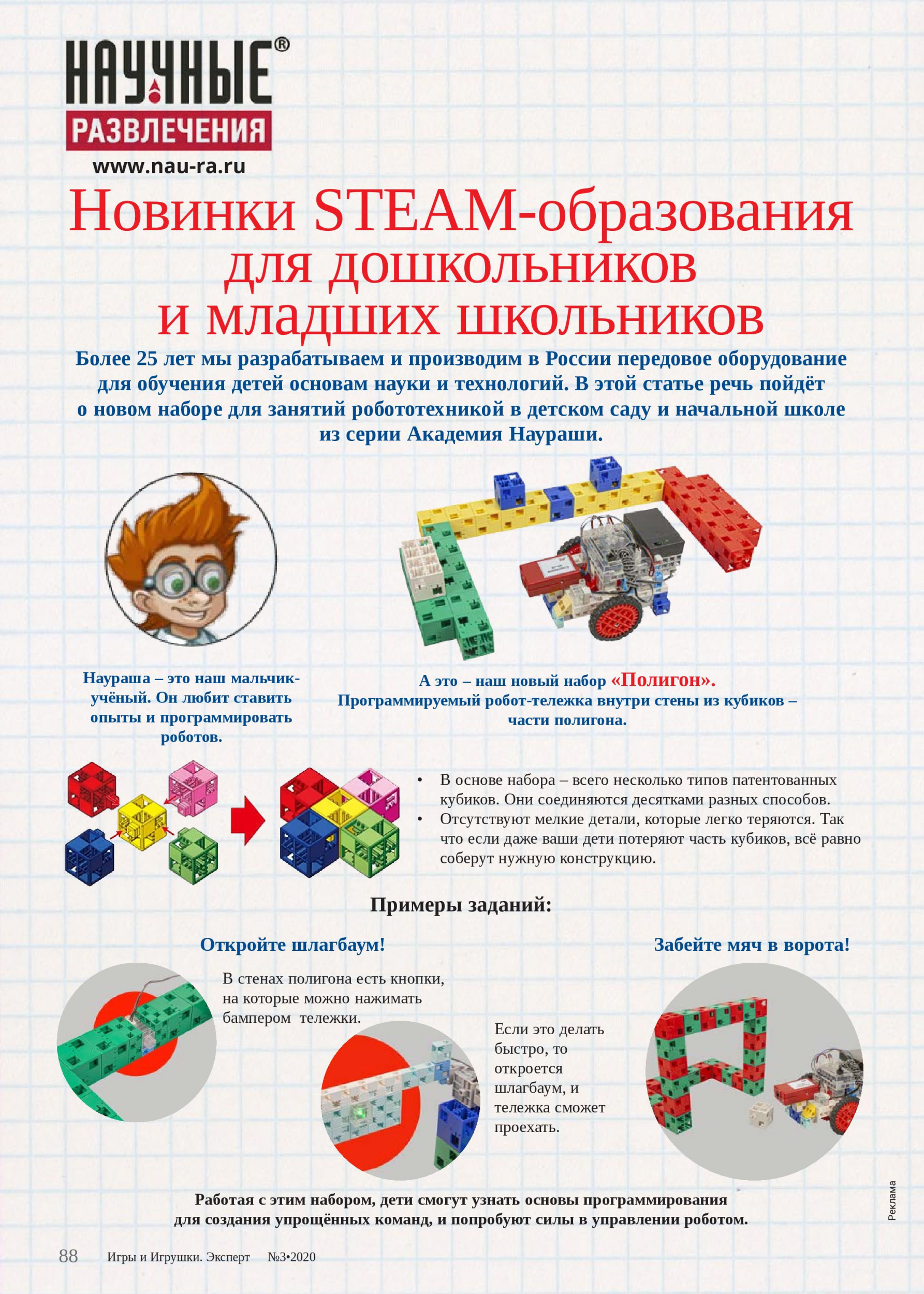 Новинки STEAM-образования для дошкольников и младших школьников Новинки STEAM-образования для дошкольников и младших школьников