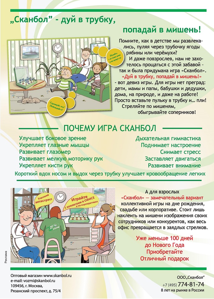 Сканбол Сканбол