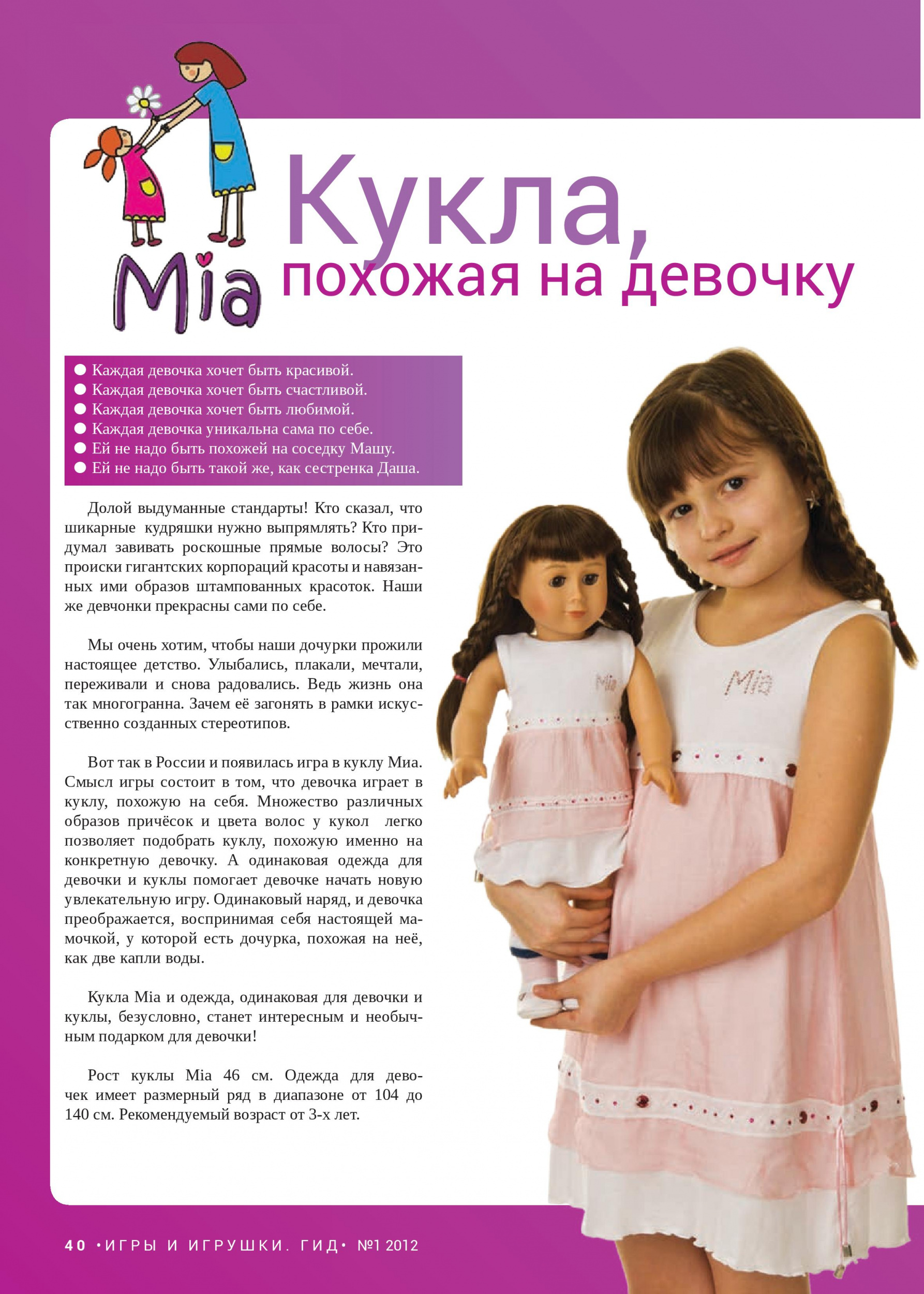 Кукла Mia Кукла Mia