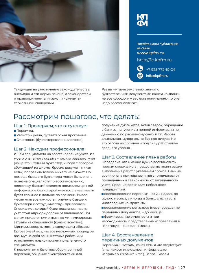 Восстановление учета Восстановление учета