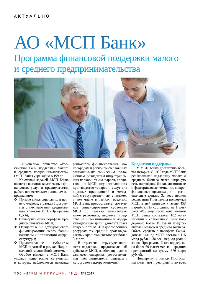 АО «МСП Банк»