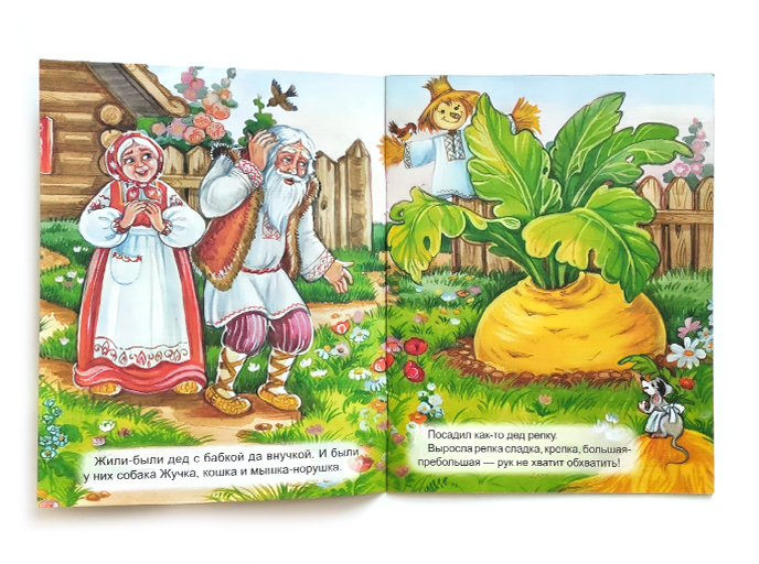 Русская народная сказка «Репка» Русская народная сказка «Репка»