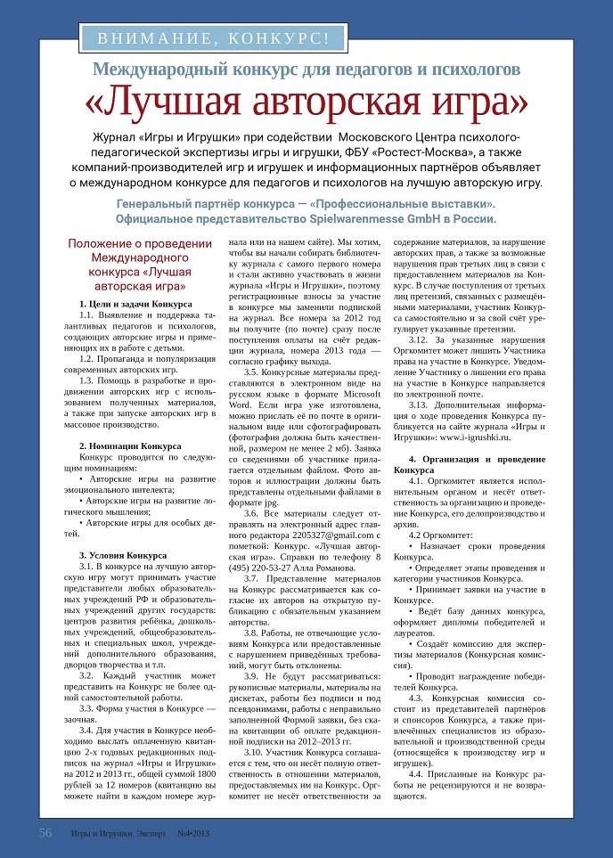 Международный конкурс для педагогов и психологов Международный конкурс для педагогов и психологов