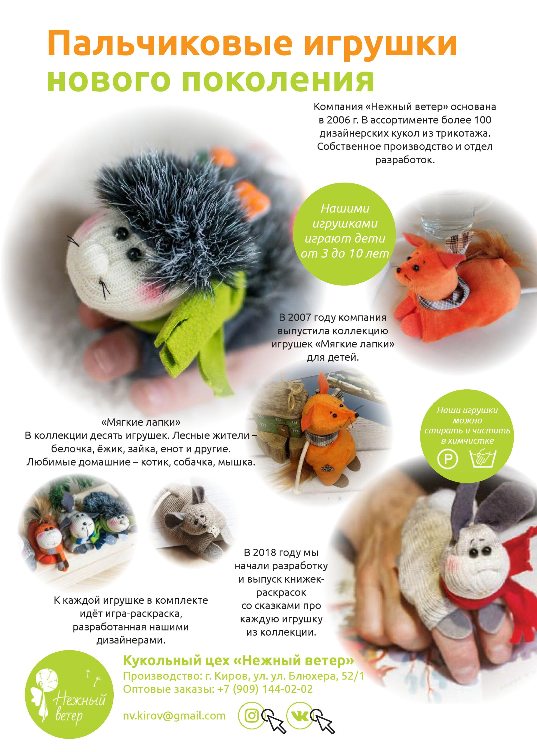 Пальчиковые игрушки Пальчиковые игрушки