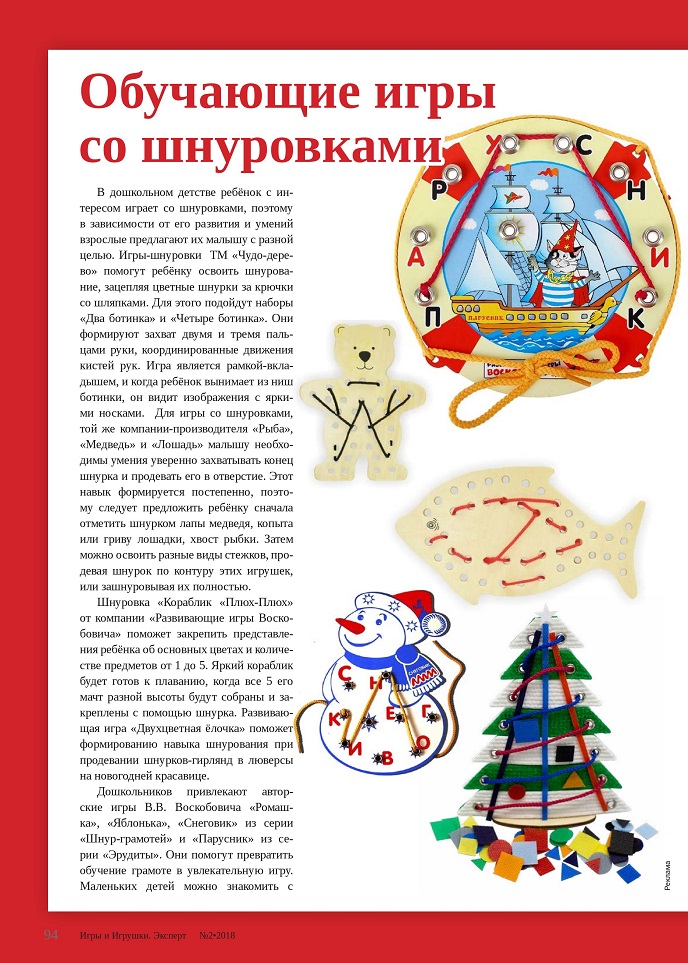 Обучающие игры со шнуровками Обучающие игры со шнуровками