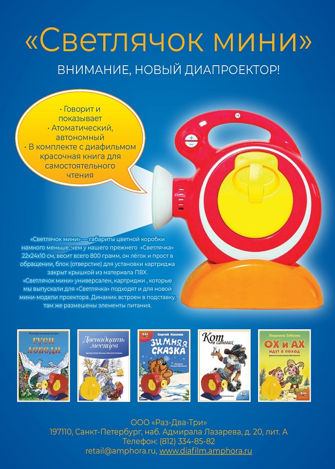 Светлячок мини Светлячок мини