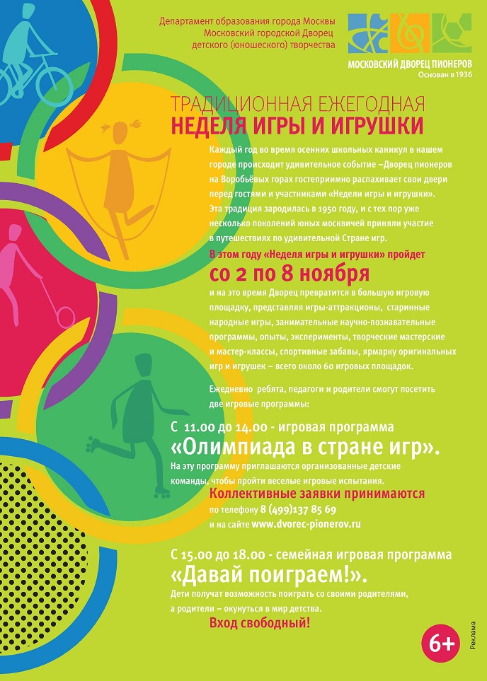 Традиционная ежегодная неделя игры и игрушки Традиционная ежегодная неделя игры и игрушки