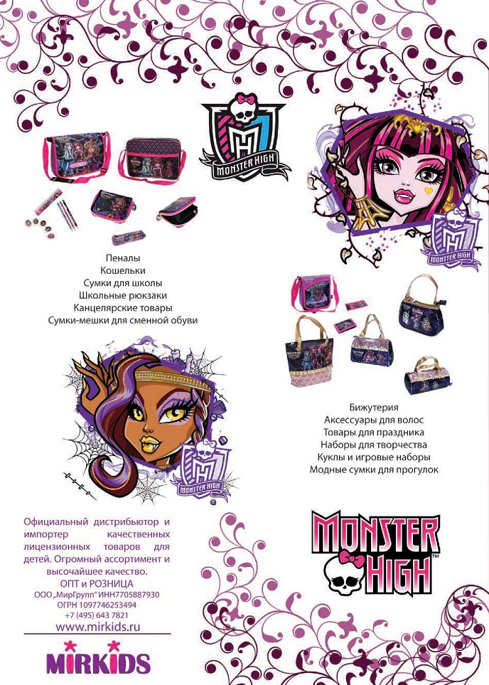 Monster High Monster High