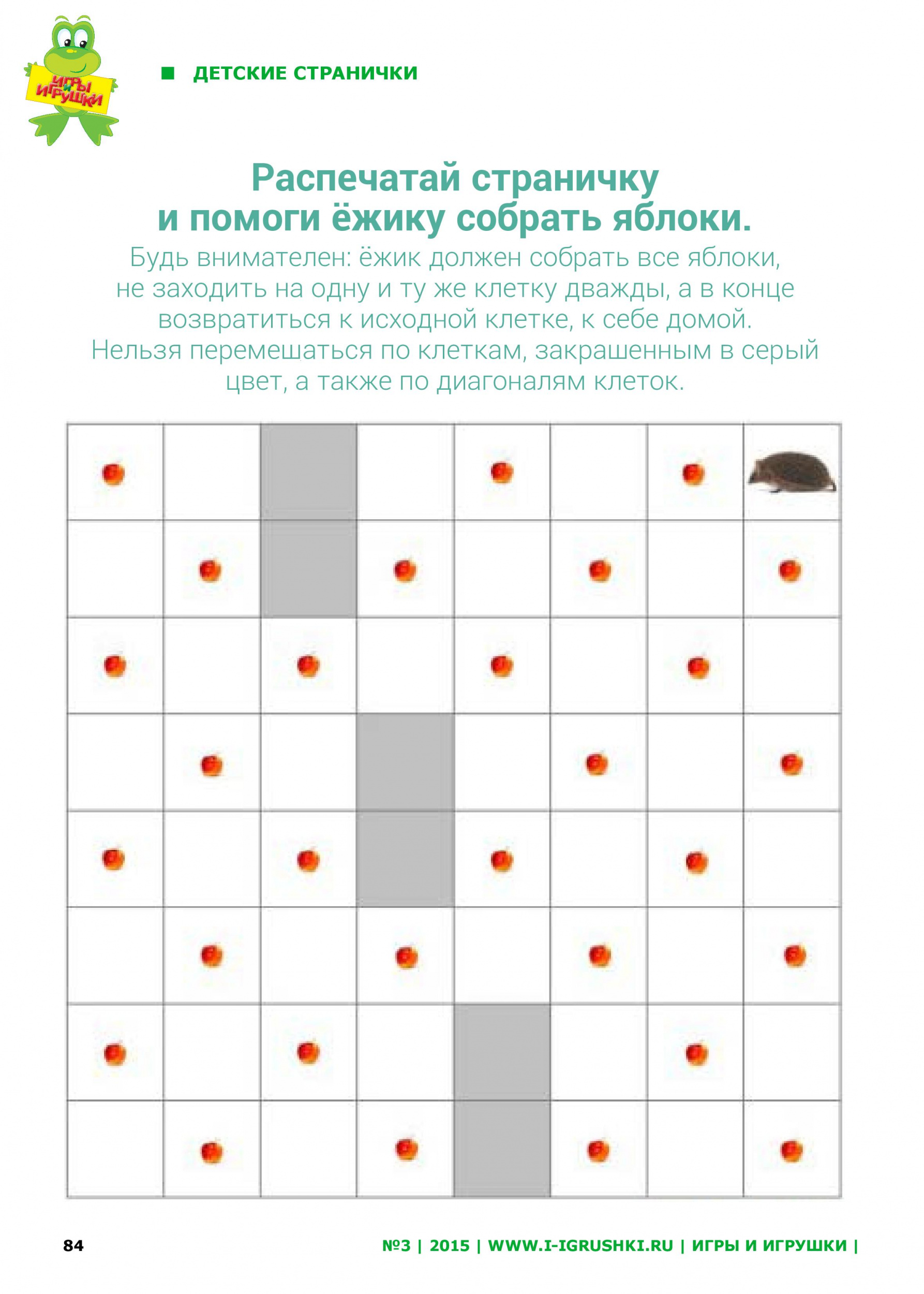 Помоги ёжику собрать яблоки Помоги ёжику собрать яблоки