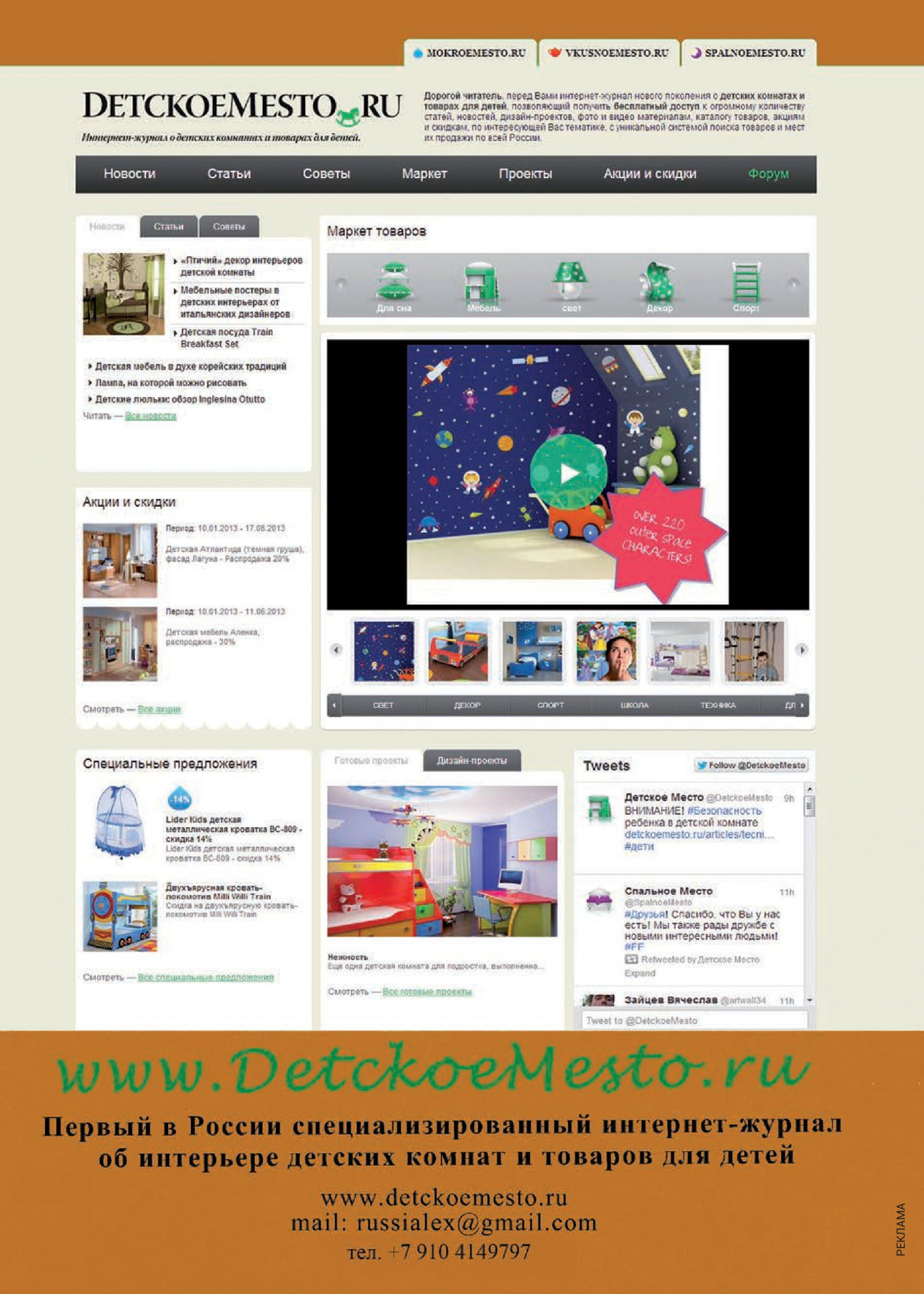 Интернет-журнал Detskoemesto.ru Интернет-журнал Detskoemesto.ru
