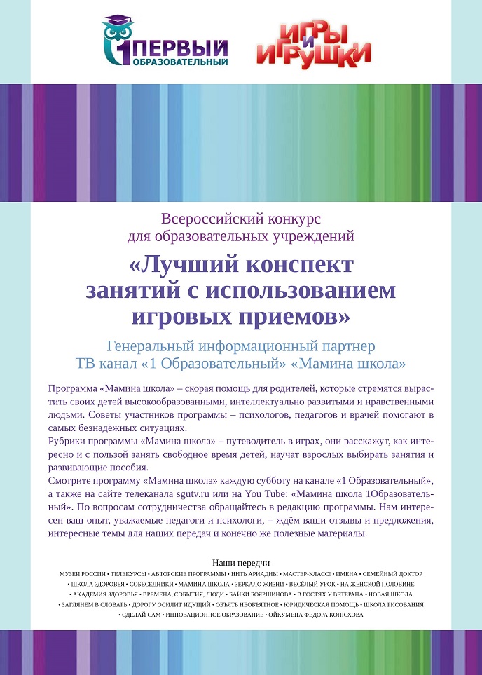 Всероссийский конкурс для образовательных учреждений Всероссийский конкурс для образовательных учреждений