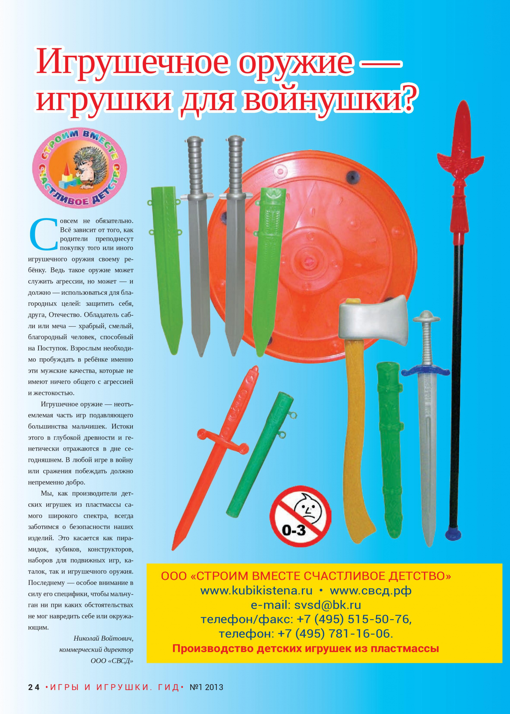 Игрушечное оружие Игрушечное оружие
