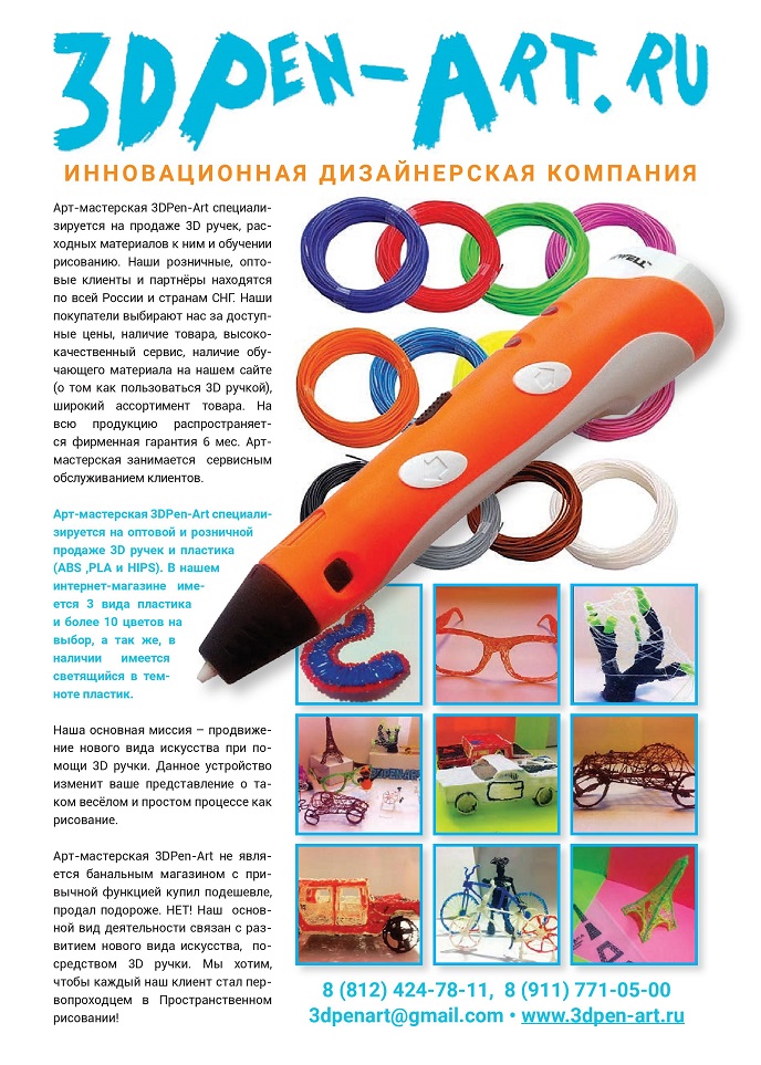 Мастерская 3D Pen-Art Мастерская 3D Pen-Art