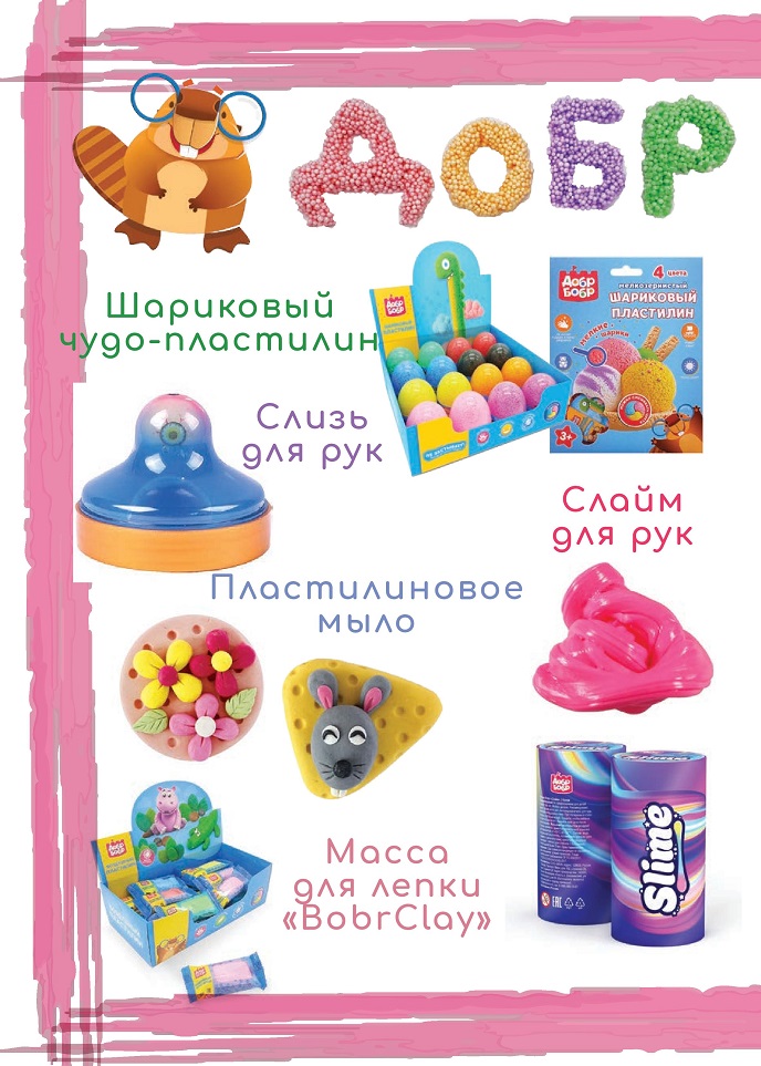 ДобрБобр ДобрБобр