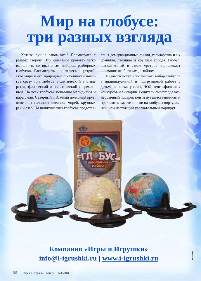 Мир на глобусе: три разных взгляда Мир на глобусе: три разных взгляда