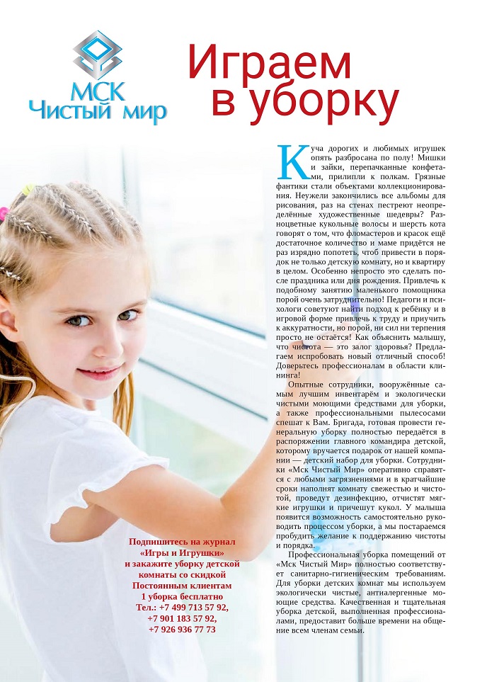 Игра в уборку Игра в уборку