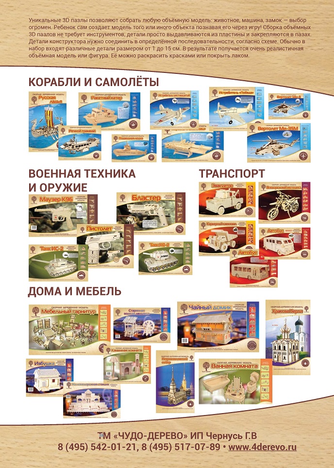 Сборные деревянные модели Сборные деревянные модели