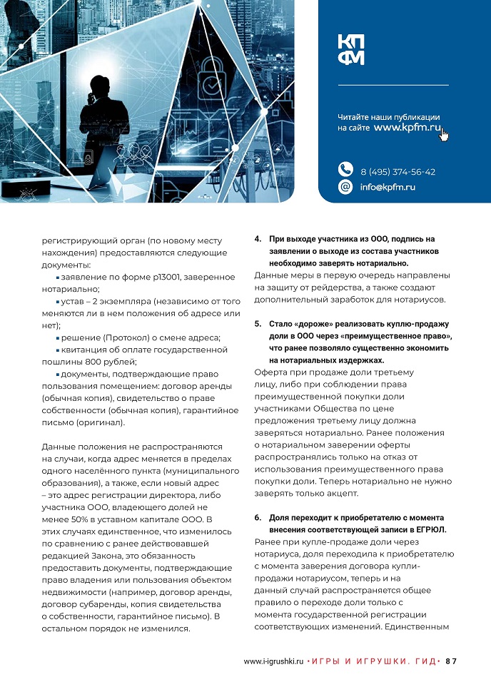 Как «упростились» правила работы Как «упростились» правила работы