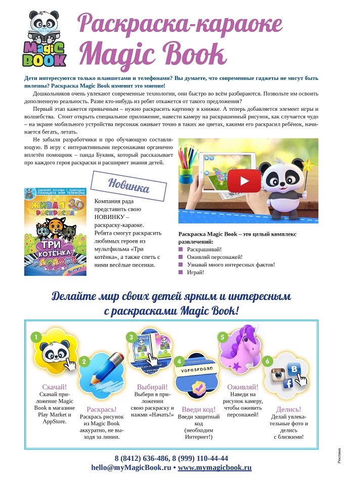 Раскраска-караоке Magic Book Раскраска-караоке Magic Book
