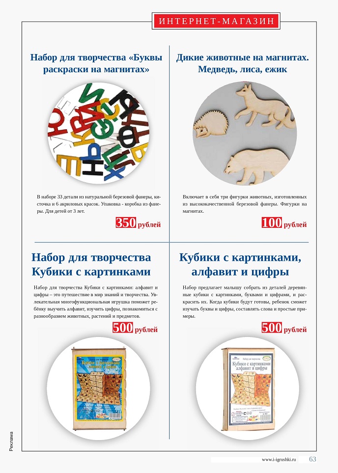 Развивающие игры от компании «Лесовик» Развивающие игры от компании «Лесовик»