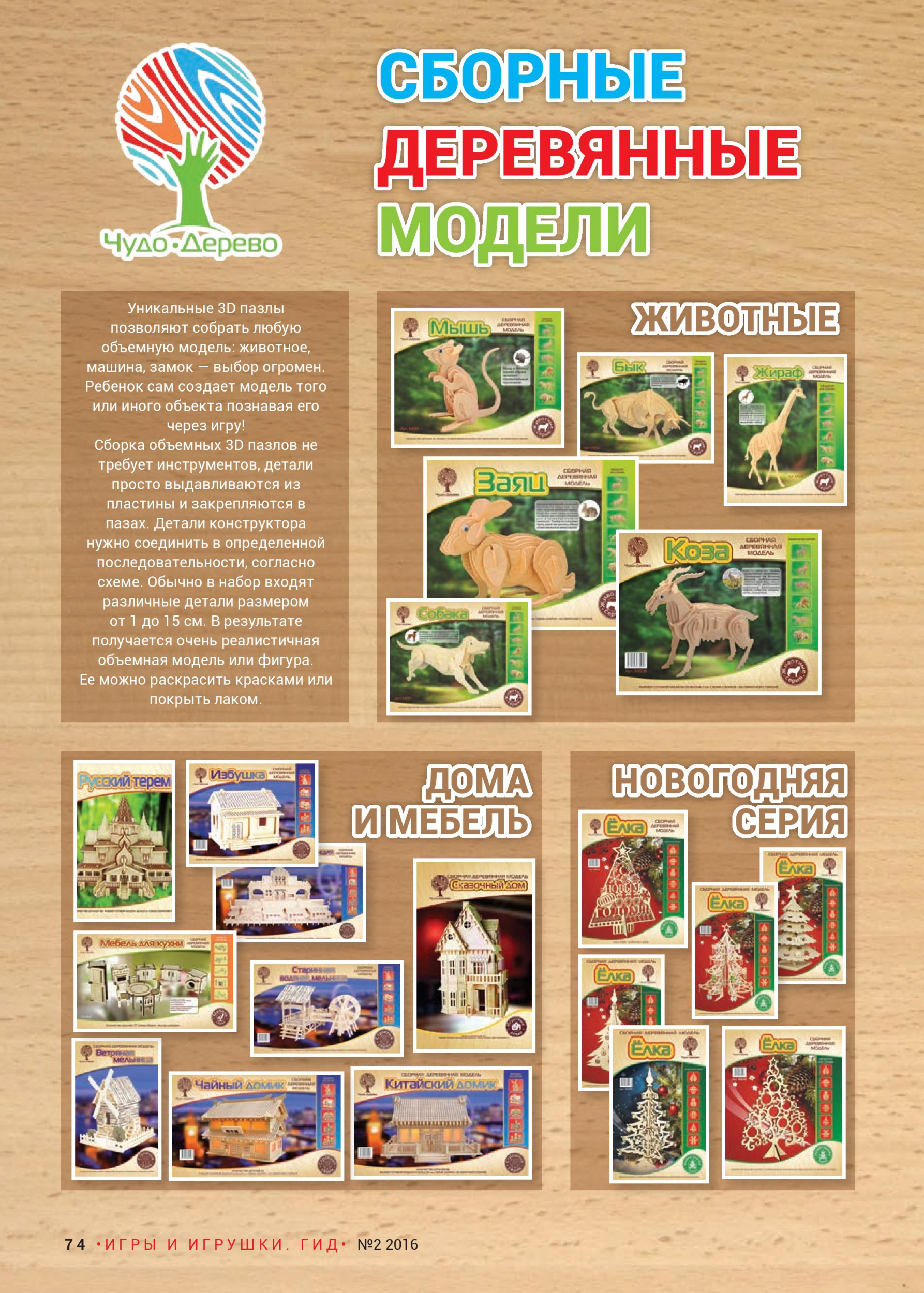 Сборные деревянные модели Сборные деревянные модели