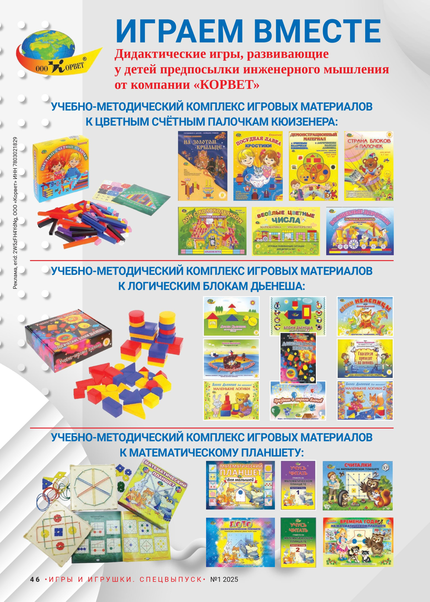 gid-1-2025-page-046.jpg