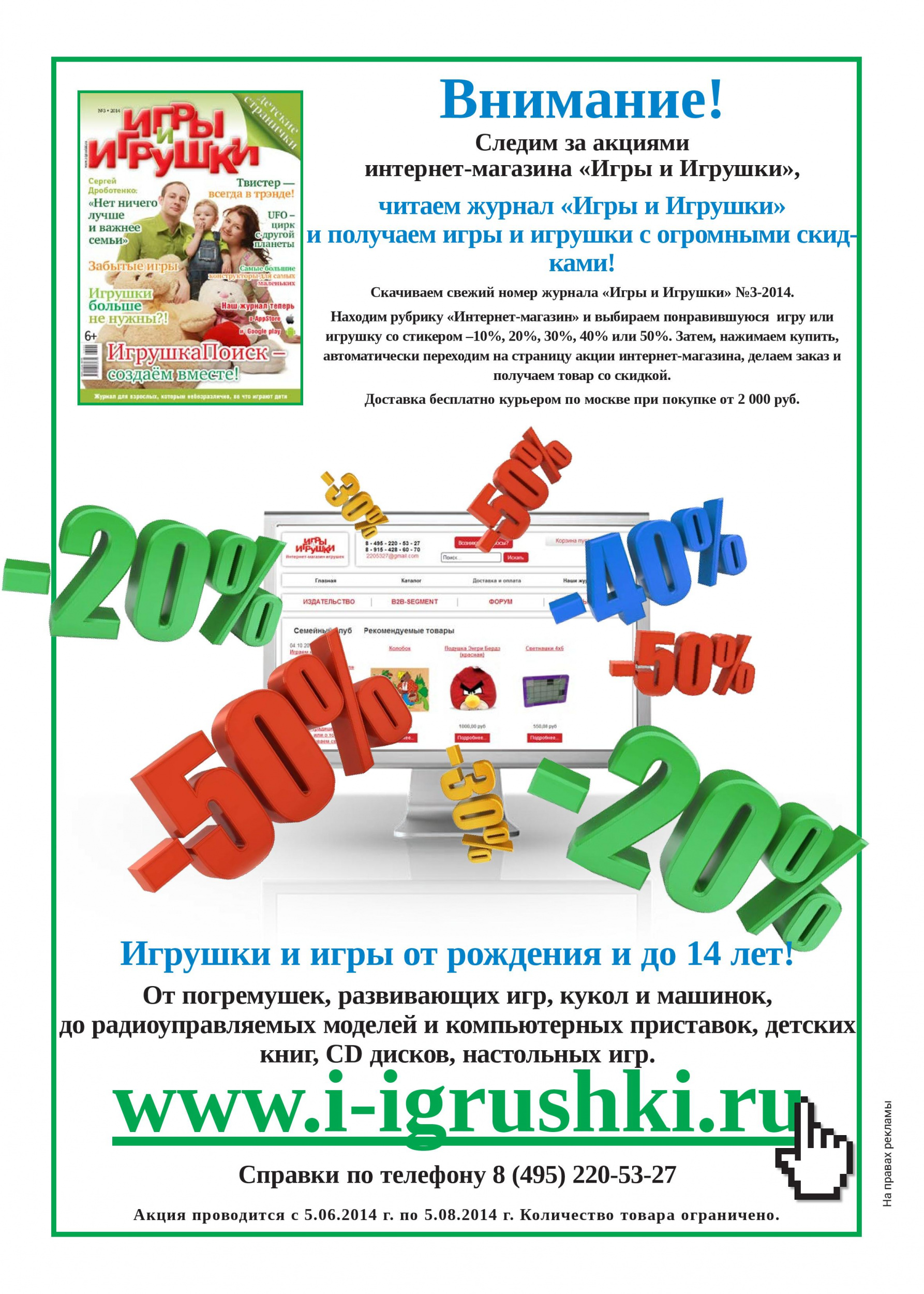 Читайте наш журнал и получайте огромные скидки! Читайте наш журнал и получайте огромные скидки!