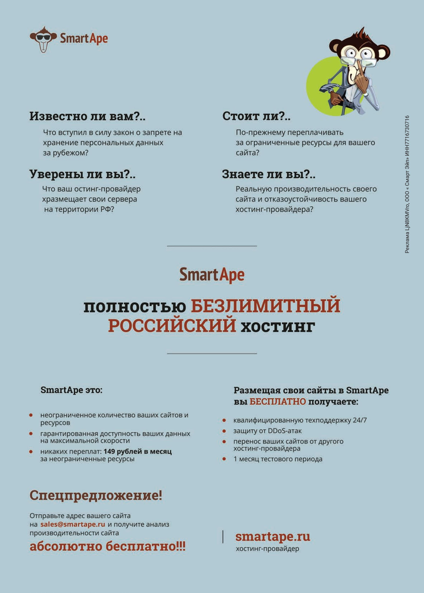 СмартЭйп - безлимитный хостинг СмартЭйп - безлимитный хостинг