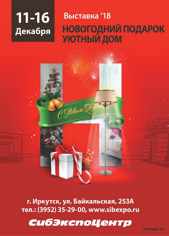 Новогодний подарок и уютный дом 2018 Новогодний подарок и уютный дом 2018