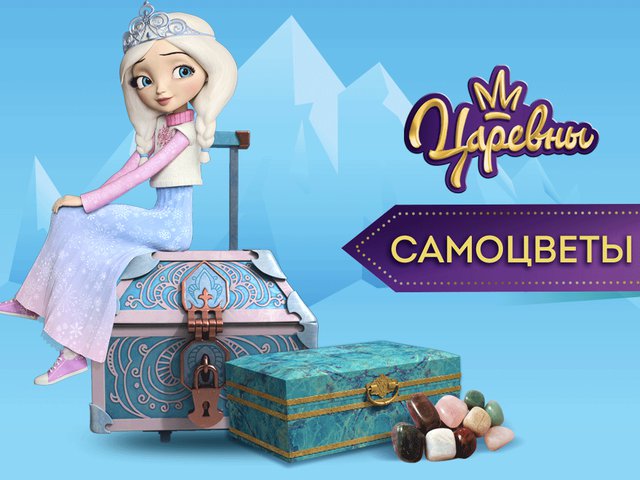 Игровые наборы самоцветов «Царевны» Игровые наборы самоцветов «Царевны»