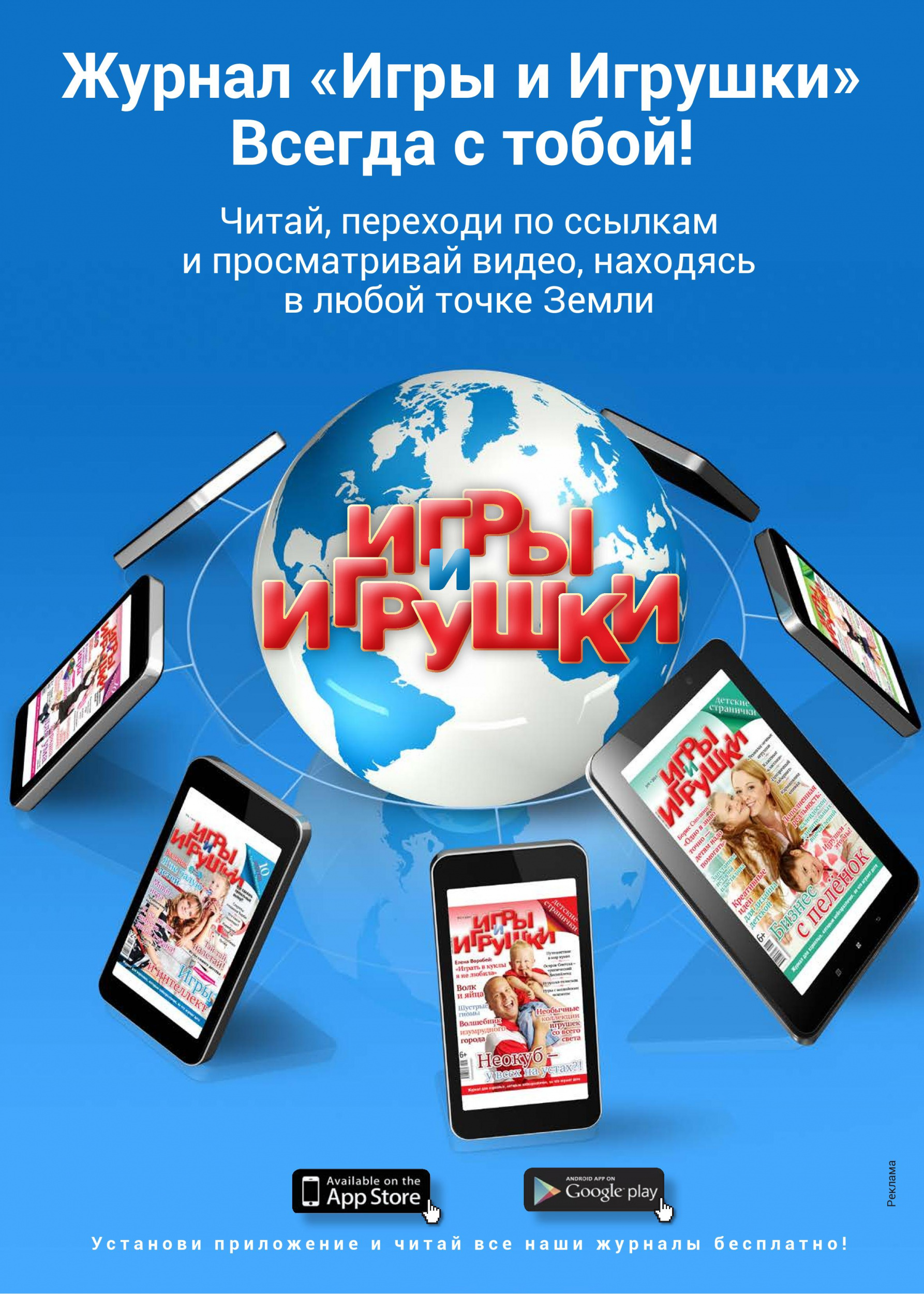 Журнал «Игры и Игрушки» Журнал «Игры и Игрушки»