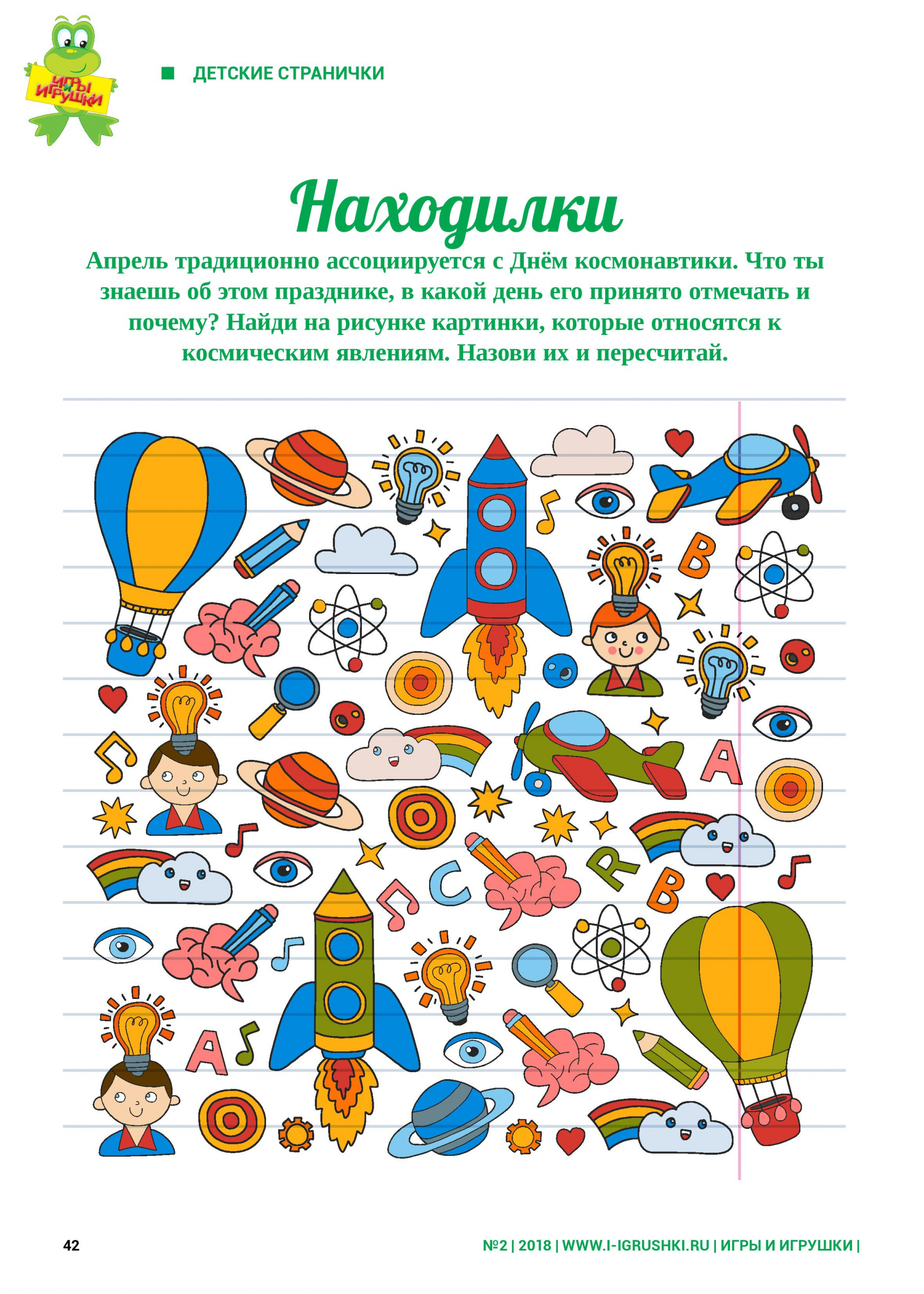 Найди на рисунке картинки про космос Найди на рисунке картинки про космос