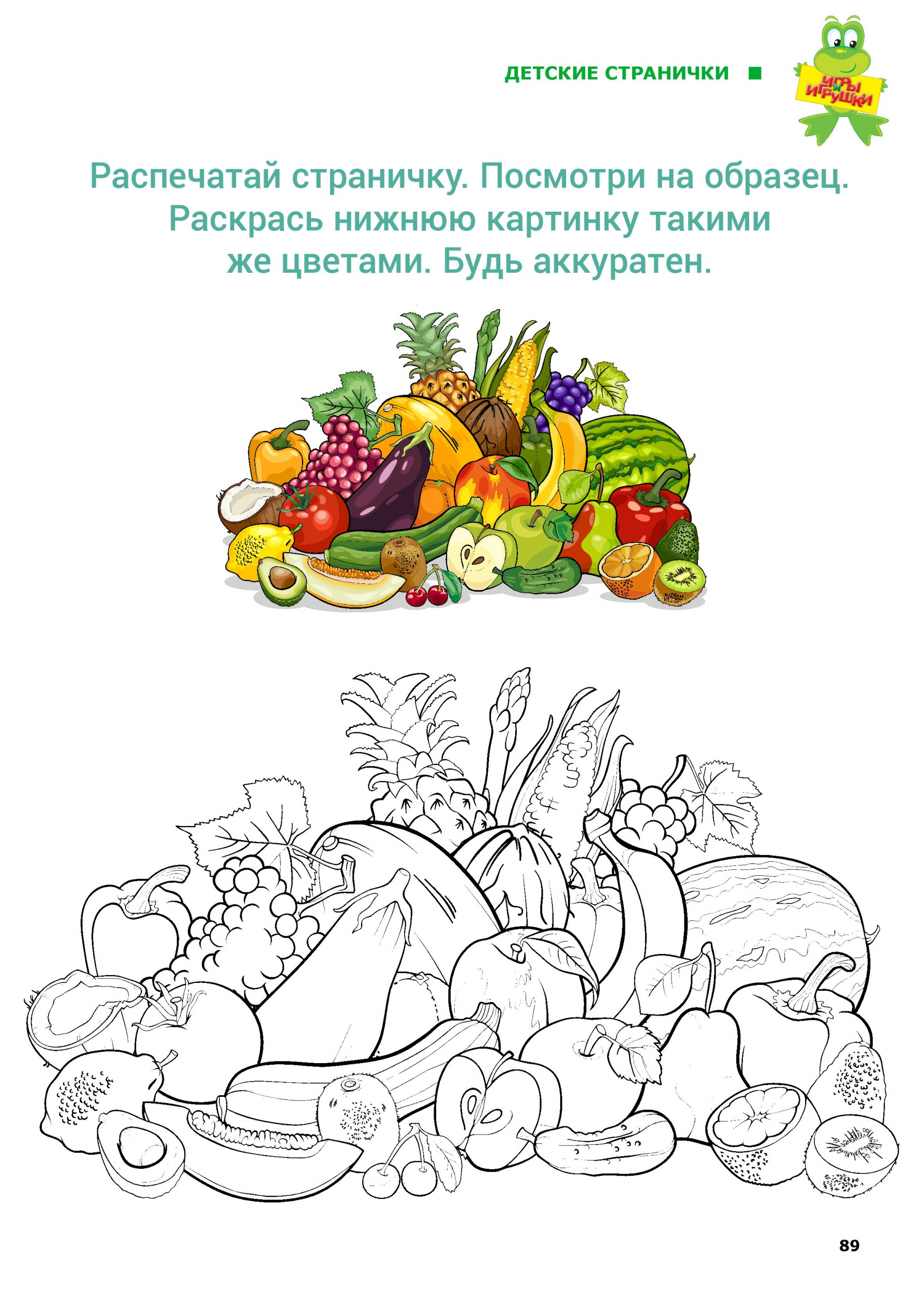 Раскрась фрукты и овощи по образцу Раскрась фрукты и овощи по образцу
