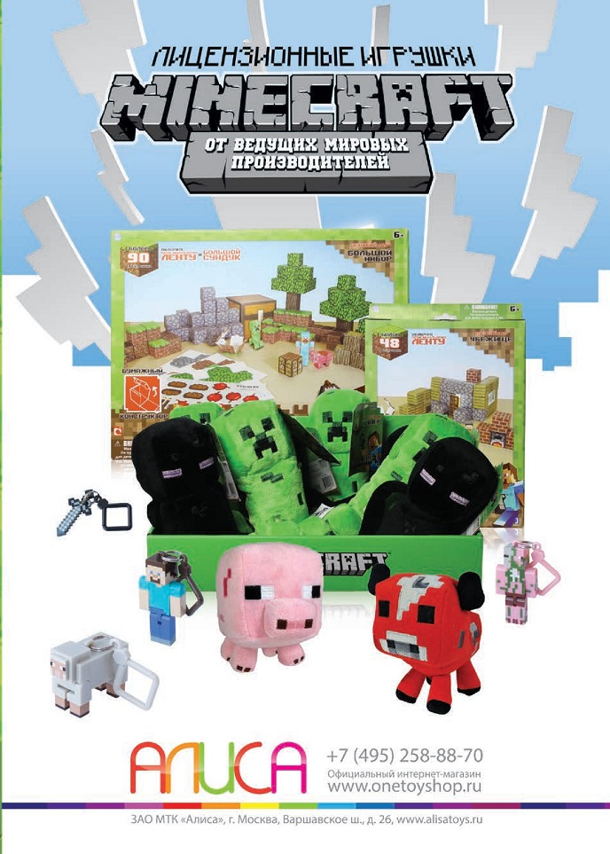 Лицензионные игрушки Лицензионные игрушки